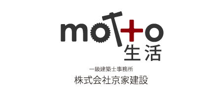 リフォーム部門　もっと生活
一級建築士事務所　株式会社京家建設